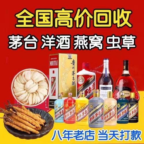 阿拉善左聊城临清酒水回收价格哪里回收(附近上门回收茅台酒）