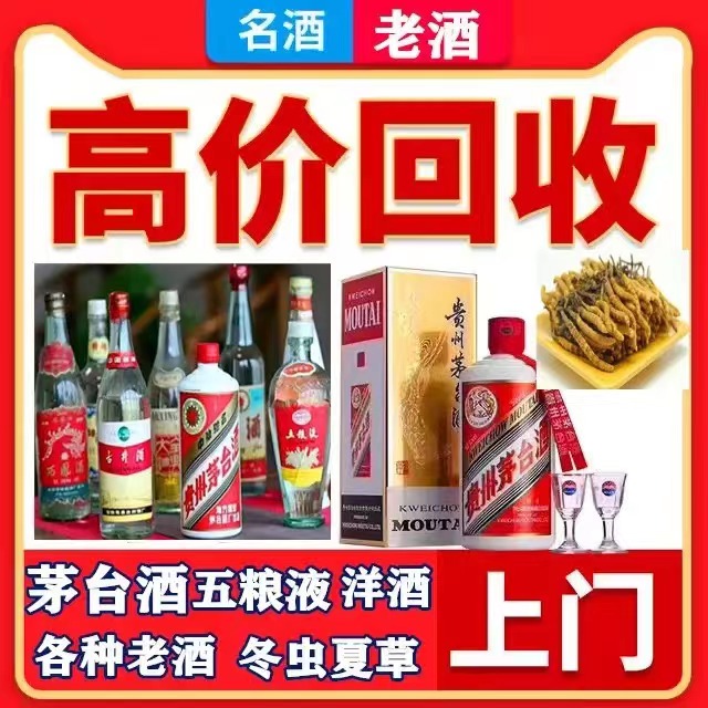 阿拉善左八十年茅台酒回收上门哪里回收(附近上门回收茅台酒）